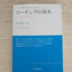 コーチングの基本のサムネイル