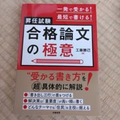 合格論文の極意 工藤勝己著 学陽書房　公務員試験のサムネイル