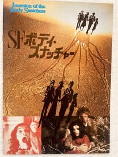 ＂美品＂【SFボディ・スナッチャー】　洋画　劇場版パンフレット　1冊のサムネイル
