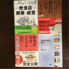 書籍 飲食店経営のサムネイル