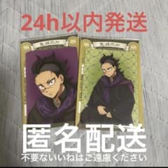 鬼滅の刃 AGF 2023 ランダムカード 不死川玄弥 2種 アニプレックス