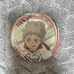 ハイキュー!! 缶バッジ 夜久衛輔のサムネイル
