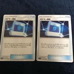 ポケモンカード ポケモン通信 2枚のサムネイル