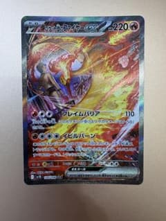 ロケット団のファイヤーex SAR スカーレット&バイオレット 拡張パック