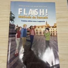 フランス語教科書 FLASH! Méthode de français 第三版のサムネイル