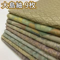 KK1124 大島紬 9枚 着物まとめ売り 着用 リメイク 大量セット - メルカリ