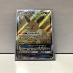 イーブイGX SR美品　値下げ中！のサムネイル