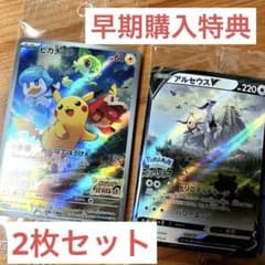 【購入時コメントお願い致します】 ポケモンカード ピカチュウ アルセウスVのサムネイル