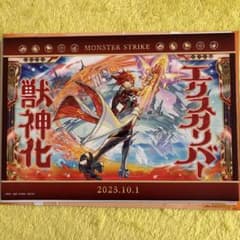 一番くじモンスターストライク Ｇ賞 キャンバススタイルボード エクスカリバーのサムネイル