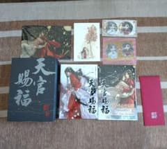 【値下げ】天官賜福 特装版（5，6巻） 書籍 グッズセット　台湾版のサムネイル