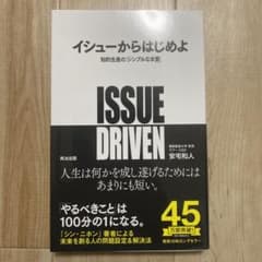 イシューからはじめよ 知的生産の「シンプルな本質」のサムネイル