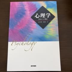 心理学[カレッジ版］のサムネイル