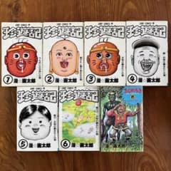 漫☆画太郎 珍遊記 1〜6巻 全巻セット＋漫遊記 1巻 - メルカリ