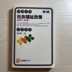 社会福祉政策のサムネイル