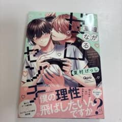 瞳が重なるゼロセンチのサムネイル