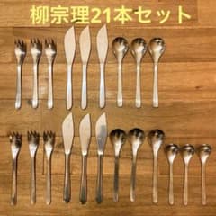 柳宗理　カトラリー　セット売りのサムネイル