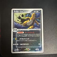 キラver わるいカイリュー HP120 ポケモンカード 014/020 - メルカリ