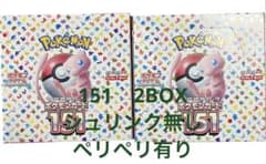 ポケモンカード 151 2BOX シュリンク無し　ペリペリ有りのサムネイル
