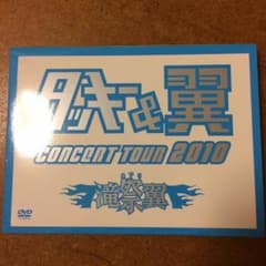 タッキー＆翼 滝翼祭 DVD 初回限定盤のサムネイル