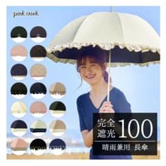 ピンクトリック　日傘　雨傘　長傘のサムネイル