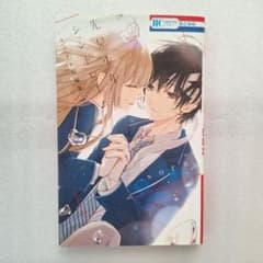 先見少年シンドローム/sora短編集/花とゆめコミックスのサムネイル