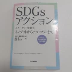 SDGsアクションのサムネイル