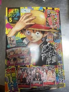 び*び様 最強ジャンプ５月号のサムネイル