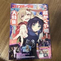 付録付き コンプティーク 2026年2月号 超かぐや姫 - メルカリ