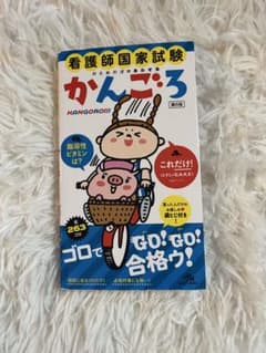 かんごろ 看護師国家試験対策のサムネイル