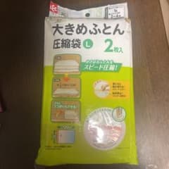 レック LEC ふとん圧縮袋  (L) 2枚入 (自動ロック式) O-852のサムネイル