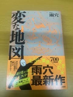変な地図 雨穴 最新作のサムネイル