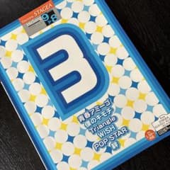 エレクトーン STAGEA ヒットソング Vol.3 9-8級