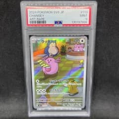 PSA9】ポケモンカード ラッキー AR 113/101 psa9 変幻の仮面 - メルカリ