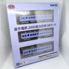 鉄道コレクション 富井電鉄 2000系冷改車 3両セット 京王2010系タイプ