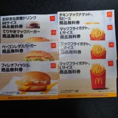 マクドナルド　サマーチャンスバック - 2