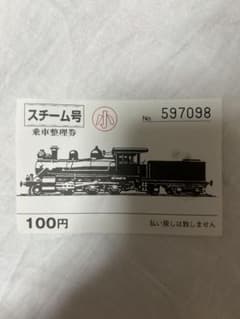 【当時物】SLスチーム号 乗車整理券 半券 小児用 旧梅小路蒸気機関車館 鉄道のサムネイル