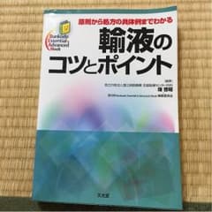 輸液のコツとポイントのサムネイル
