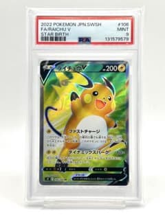 PSA9】ライチュウV SR - メルカリ