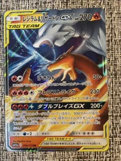 レシラム＆リザードンGX RR SM12a TAG TEAM GXタッグオール… - メルカリ