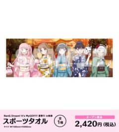 MyGO!!!!! 高松燈 夏祭り in 池袋 スポーツタオルのサムネイル