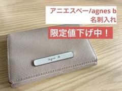 agnes b アニエスベー 名刺入れ ベージュのサムネイル