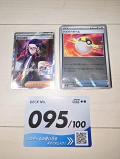 ポケモンカード スタートデッキ100 開封済 095 カラスバSR - メルカリ