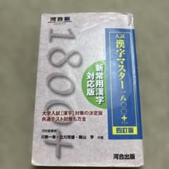 入試漢字マスター1800+のサムネイル