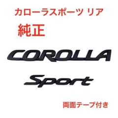 ☆マットブラック トヨタ カローラスポーツ 純正エンブレム 2565 