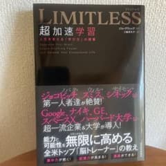 LIMITLESS 超加速学習 人生を変える「学び方」の授業のサムネイル