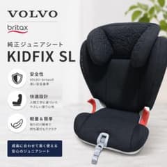 VOLVO ジュニアシート ブラック 純正品 britax KIDFIX SL - メルカリ