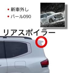ランドクルーザー300ZX純正リアスポイラーのサムネイル