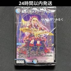 相手の隙に一撃必殺！水闇手札破壊デッキ 龍后人形メアリージェニー