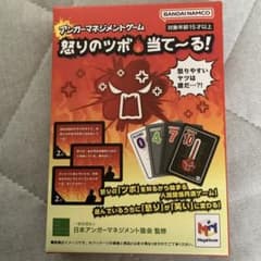 アンガーマネジメントゲーム 怒りのツボ当て〜る！のサムネイル