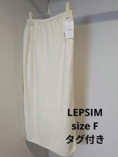 【LEPSIM】 ロングスカート ホワイト Fサイズのサムネイル